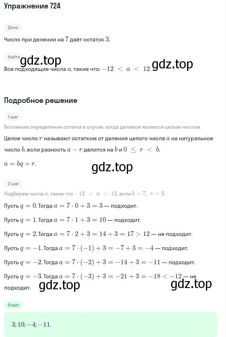 Решение номер 724 (страница 154) гдз по алгебре 7 класс Макарычев, Миндюк, учебник