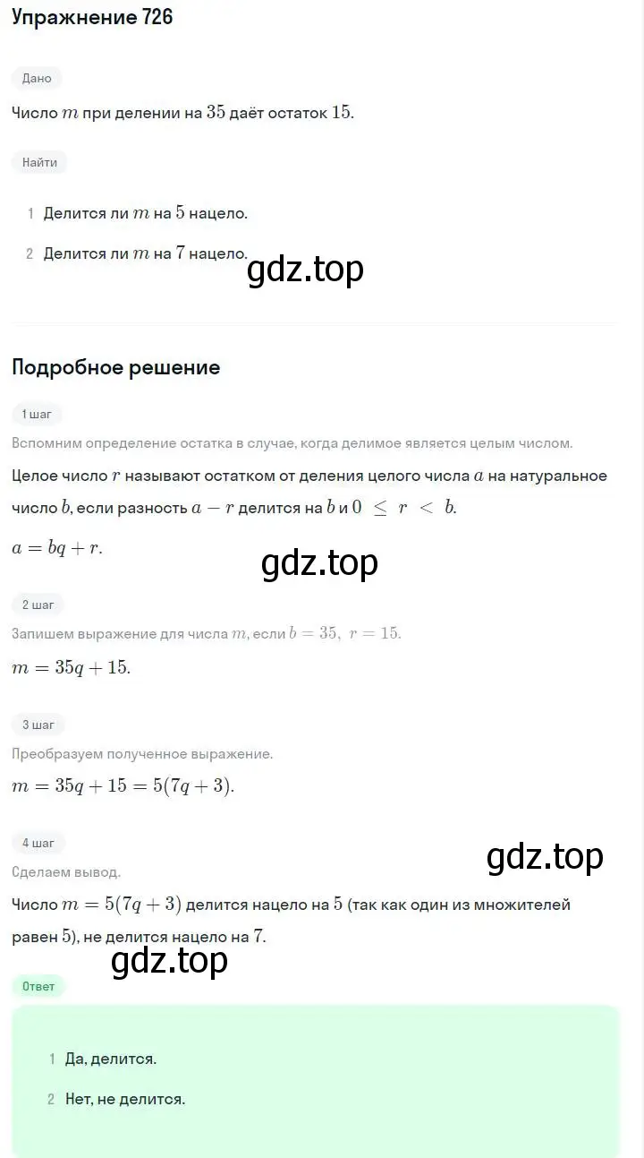 Решение номер 726 (страница 155) гдз по алгебре 7 класс Макарычев, Миндюк, учебник