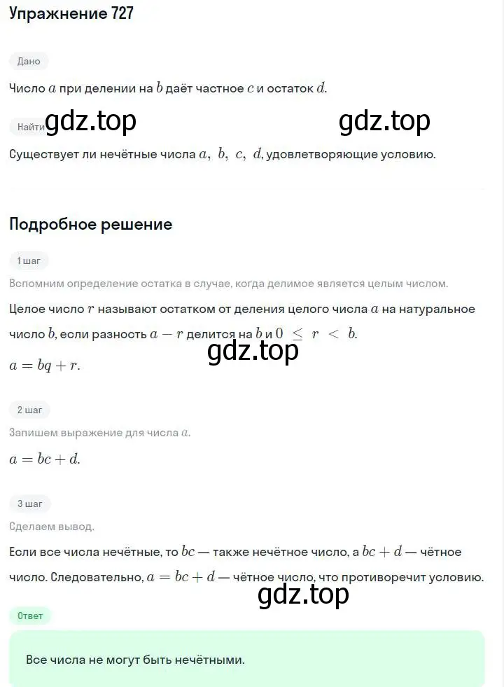 Решение номер 727 (страница 155) гдз по алгебре 7 класс Макарычев, Миндюк, учебник