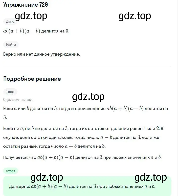 Решение номер 729 (страница 155) гдз по алгебре 7 класс Макарычев, Миндюк, учебник