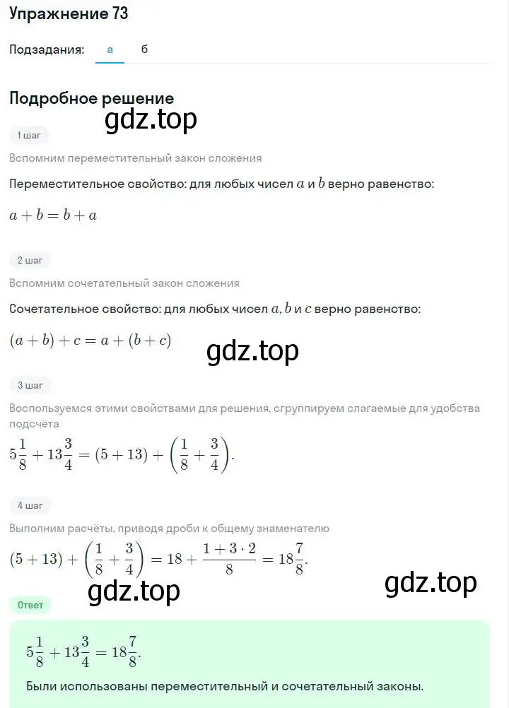 Решение номер 73 (страница 18) гдз по алгебре 7 класс Макарычев, Миндюк, учебник