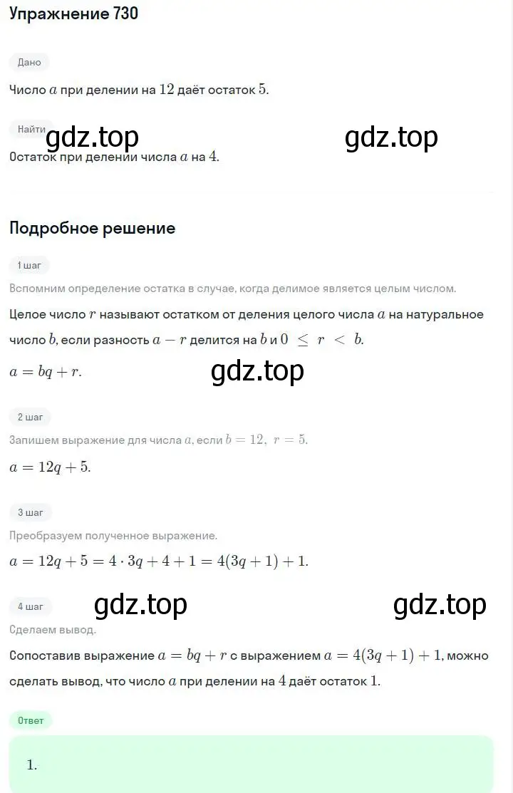 Решение номер 730 (страница 155) гдз по алгебре 7 класс Макарычев, Миндюк, учебник