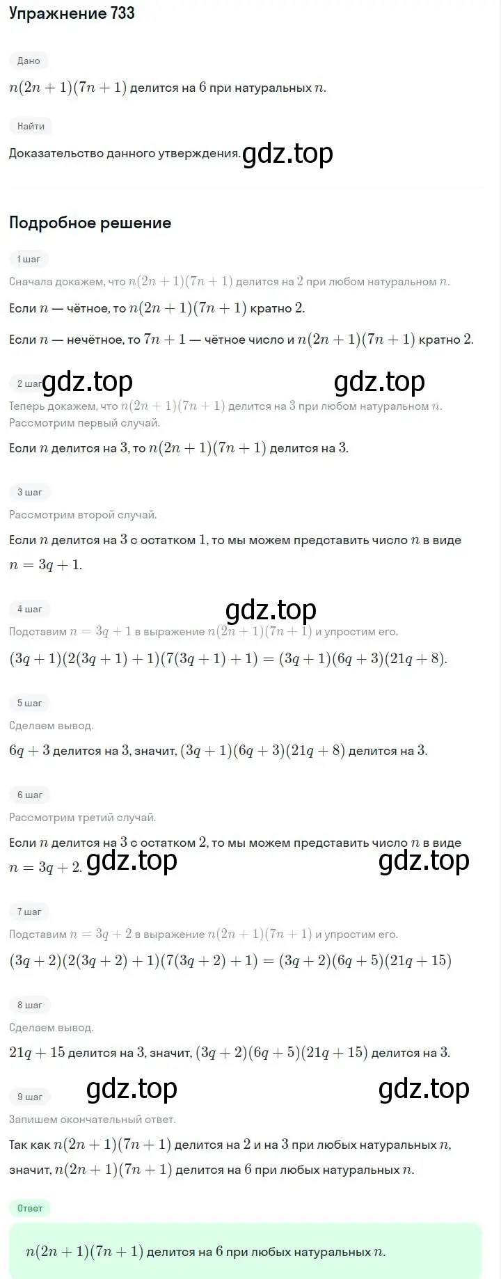 Решение номер 733 (страница 155) гдз по алгебре 7 класс Макарычев, Миндюк, учебник