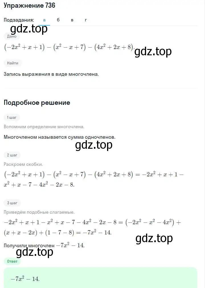 Решение номер 736 (страница 155) гдз по алгебре 7 класс Макарычев, Миндюк, учебник