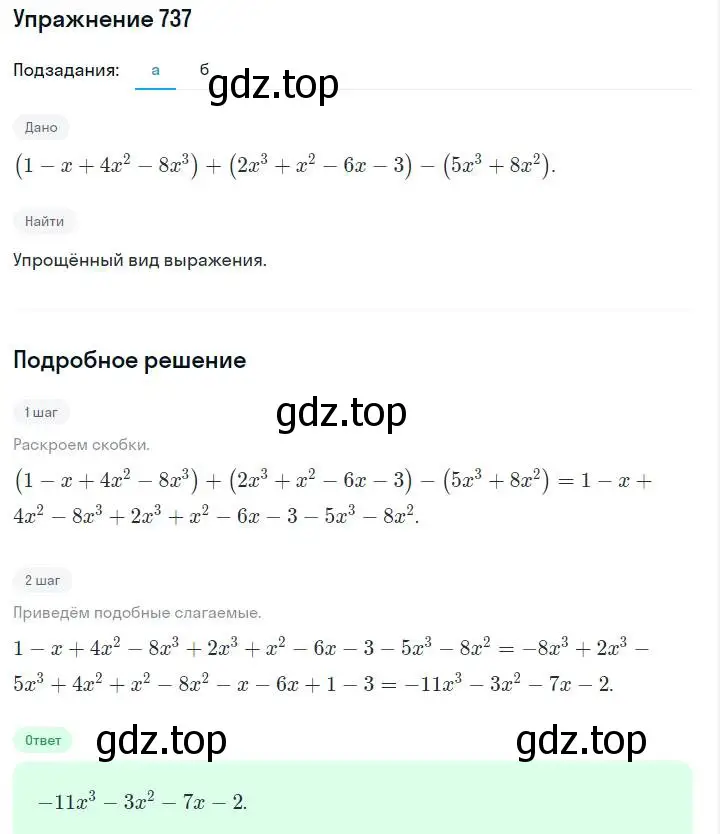 Решение номер 737 (страница 155) гдз по алгебре 7 класс Макарычев, Миндюк, учебник