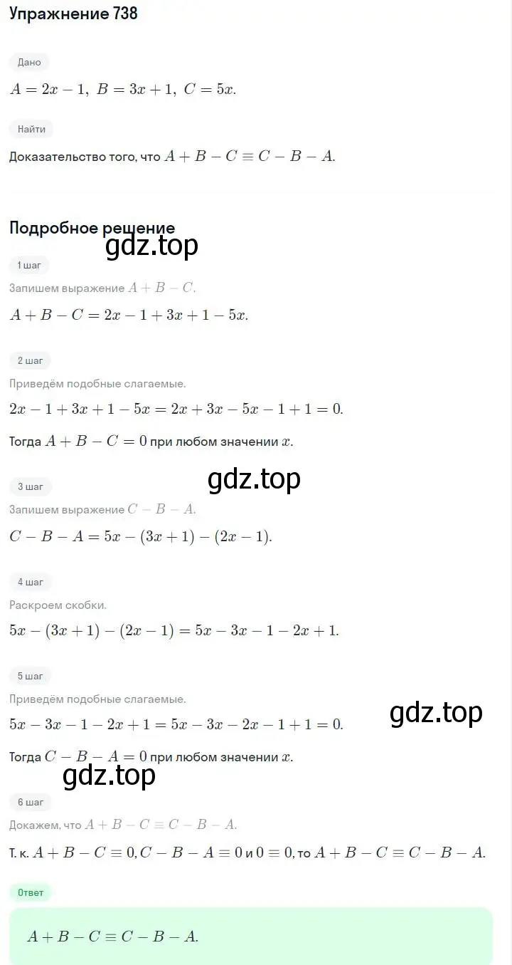 Решение номер 738 (страница 156) гдз по алгебре 7 класс Макарычев, Миндюк, учебник