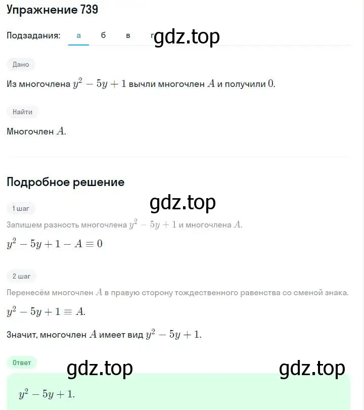 Решение номер 739 (страница 156) гдз по алгебре 7 класс Макарычев, Миндюк, учебник