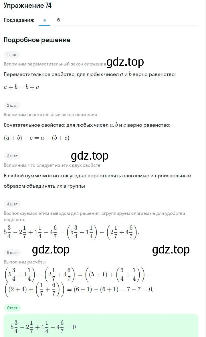 Решение номер 74 (страница 19) гдз по алгебре 7 класс Макарычев, Миндюк, учебник