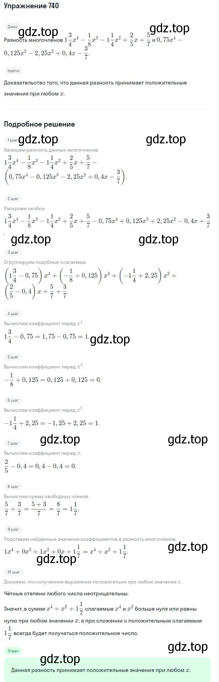 Решение номер 740 (страница 156) гдз по алгебре 7 класс Макарычев, Миндюк, учебник
