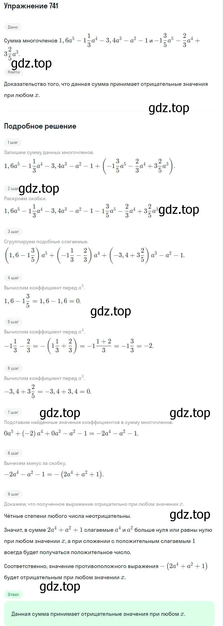 Решение номер 741 (страница 156) гдз по алгебре 7 класс Макарычев, Миндюк, учебник