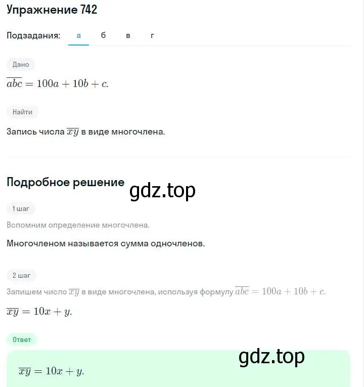 Решение номер 742 (страница 156) гдз по алгебре 7 класс Макарычев, Миндюк, учебник