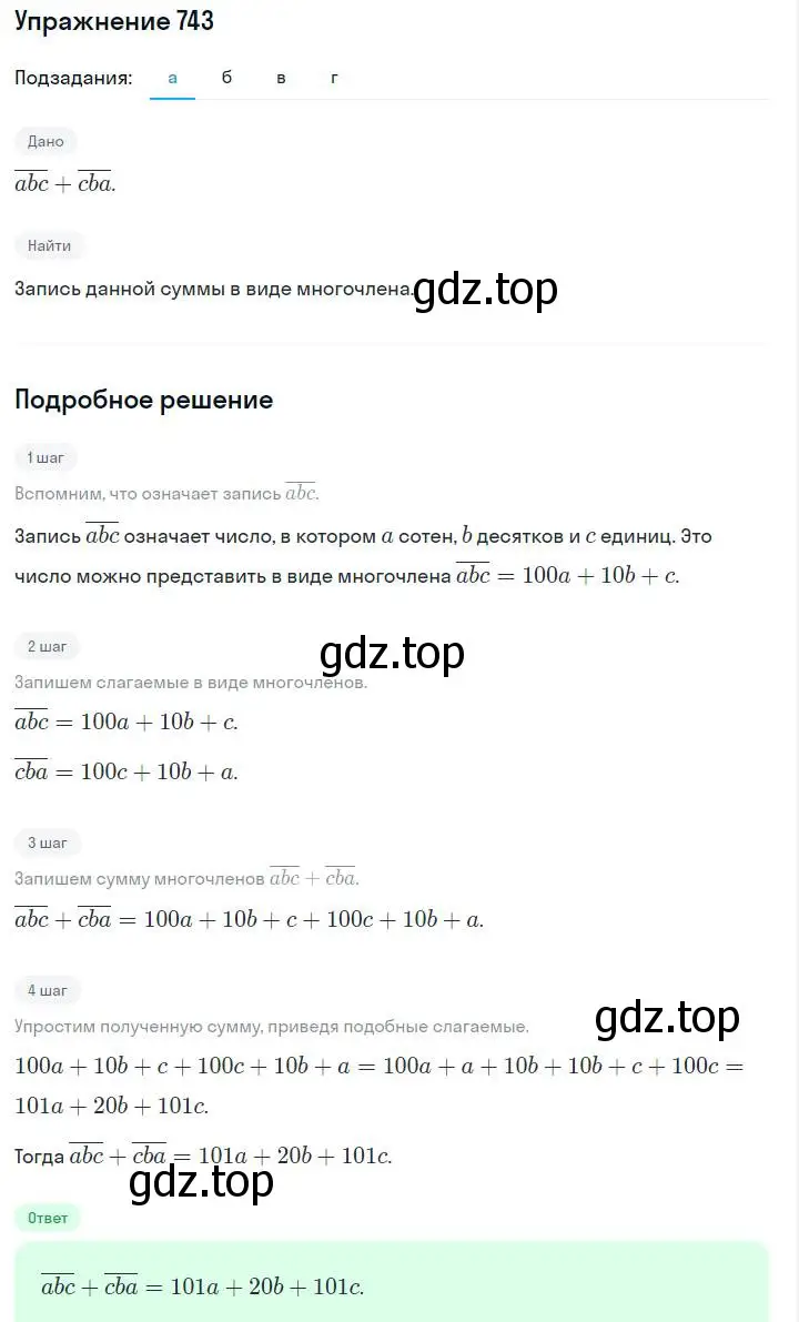 Решение номер 743 (страница 156) гдз по алгебре 7 класс Макарычев, Миндюк, учебник