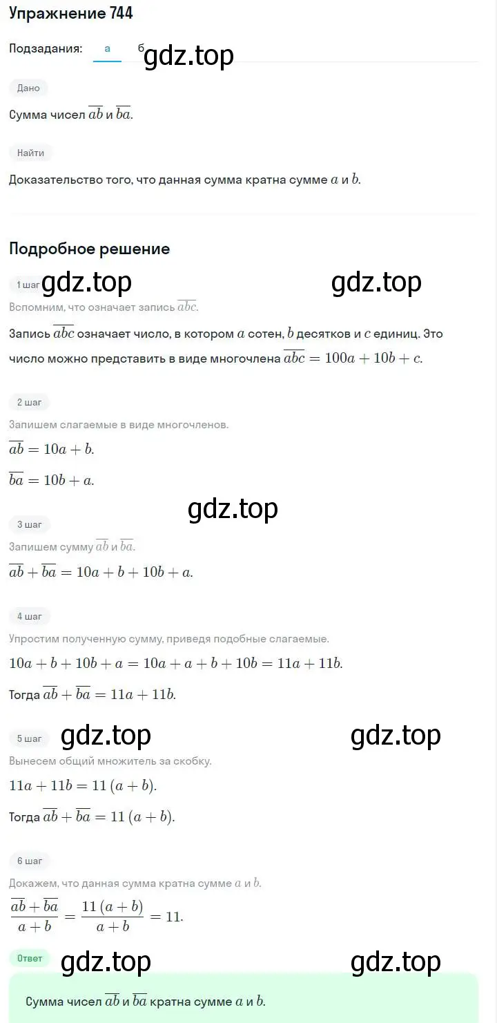 Решение номер 744 (страница 156) гдз по алгебре 7 класс Макарычев, Миндюк, учебник