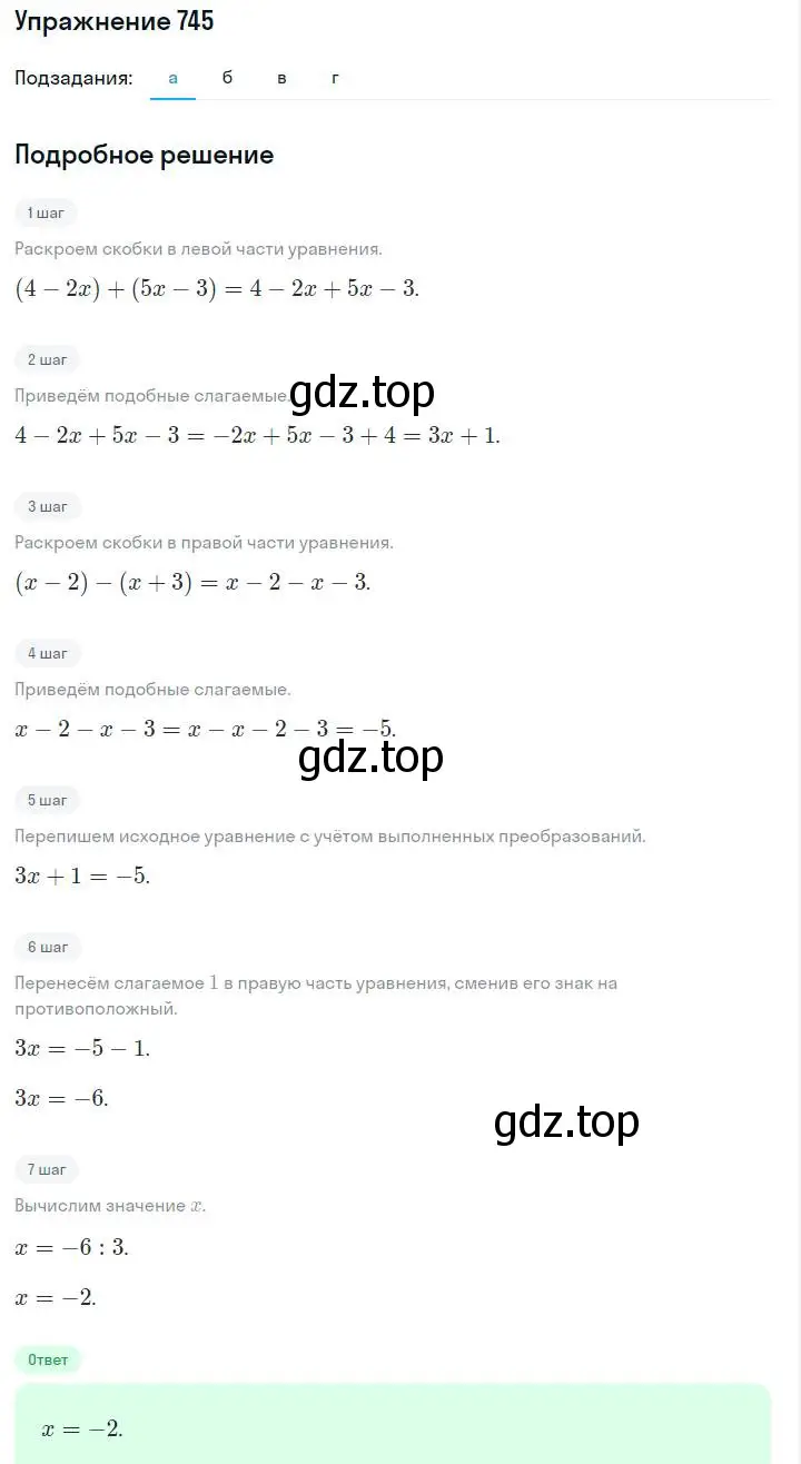 Решение номер 745 (страница 156) гдз по алгебре 7 класс Макарычев, Миндюк, учебник