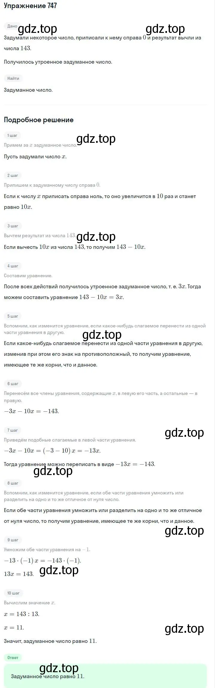 Решение номер 747 (страница 156) гдз по алгебре 7 класс Макарычев, Миндюк, учебник