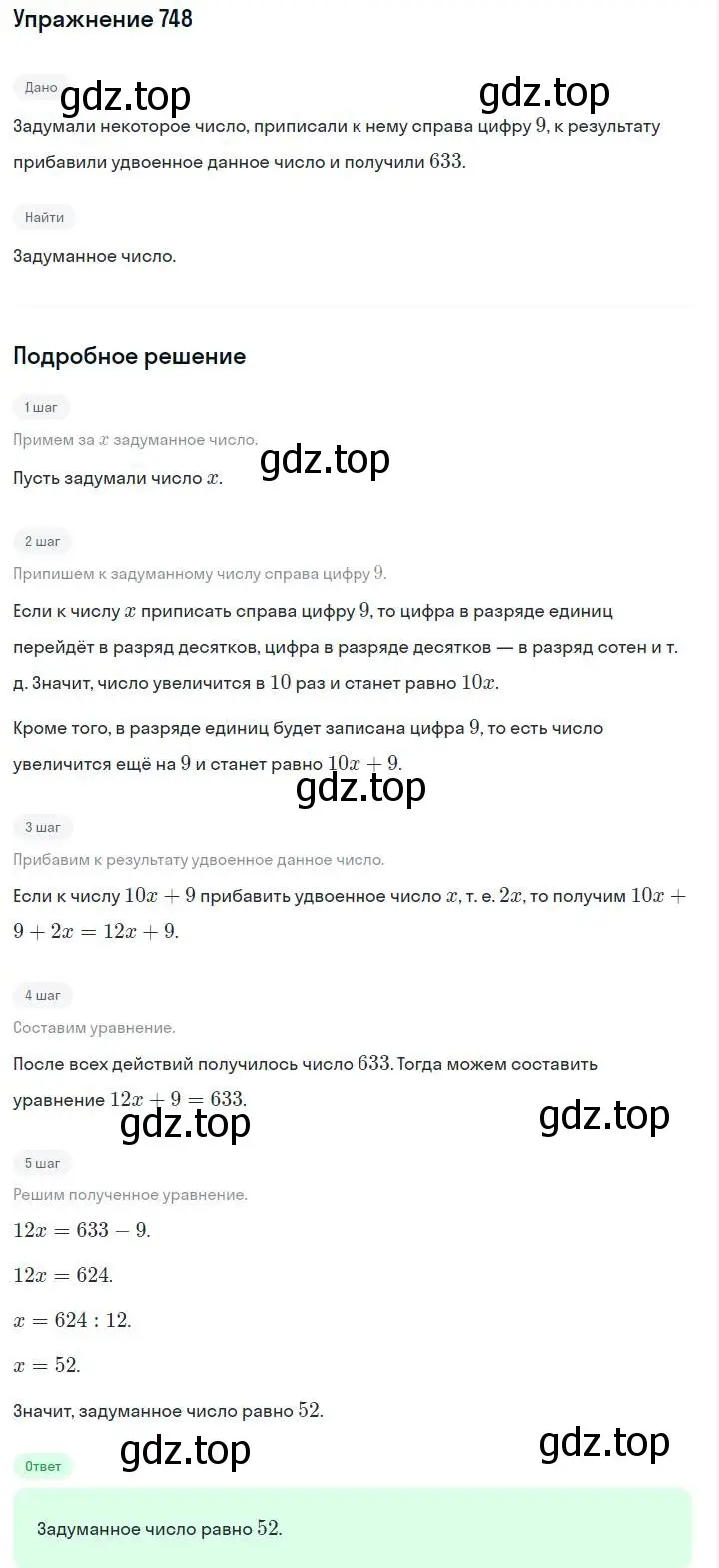 Решение номер 748 (страница 157) гдз по алгебре 7 класс Макарычев, Миндюк, учебник