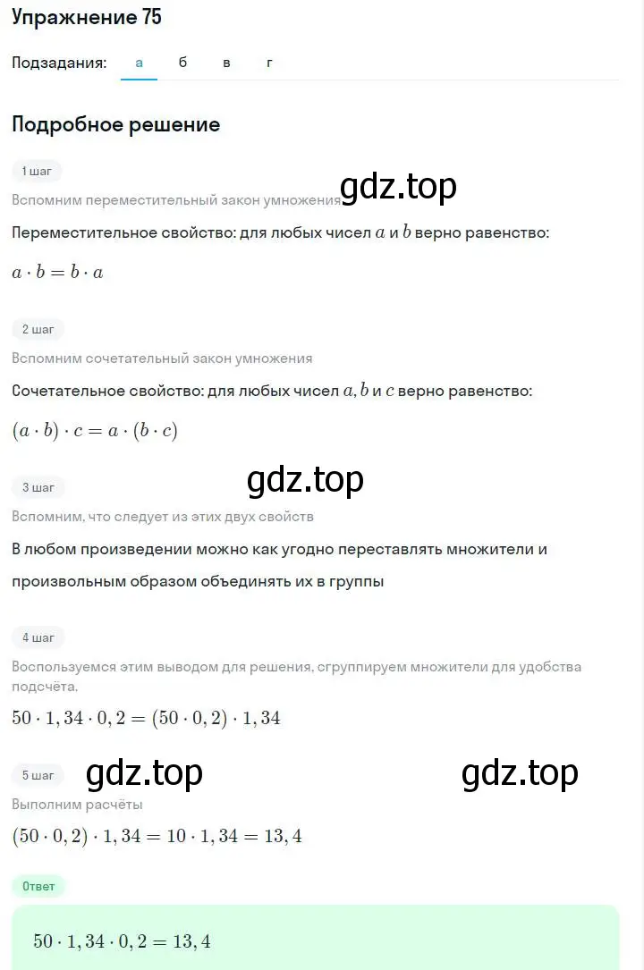 Решение номер 75 (страница 19) гдз по алгебре 7 класс Макарычев, Миндюк, учебник