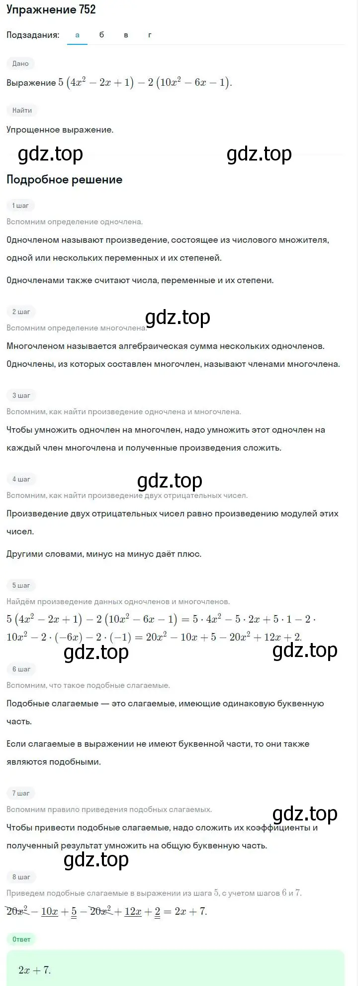 Решение номер 752 (страница 157) гдз по алгебре 7 класс Макарычев, Миндюк, учебник