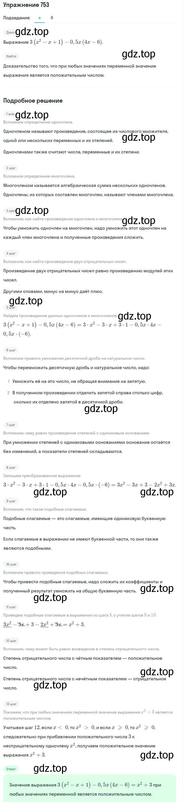 Решение номер 753 (страница 157) гдз по алгебре 7 класс Макарычев, Миндюк, учебник