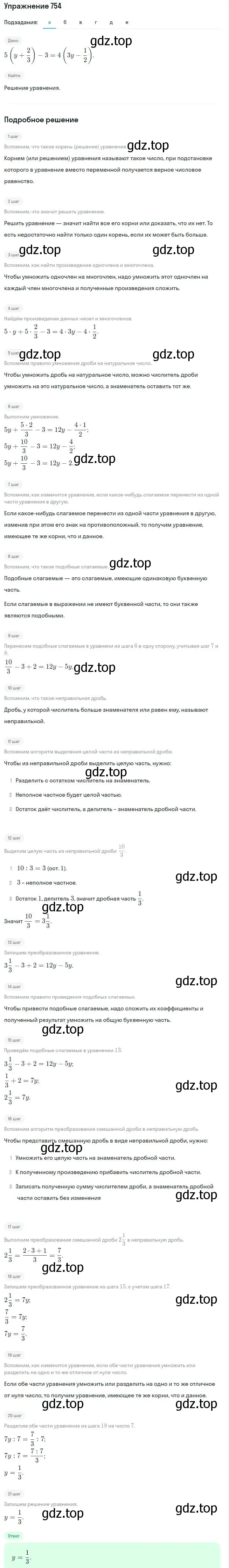 Решение номер 754 (страница 157) гдз по алгебре 7 класс Макарычев, Миндюк, учебник