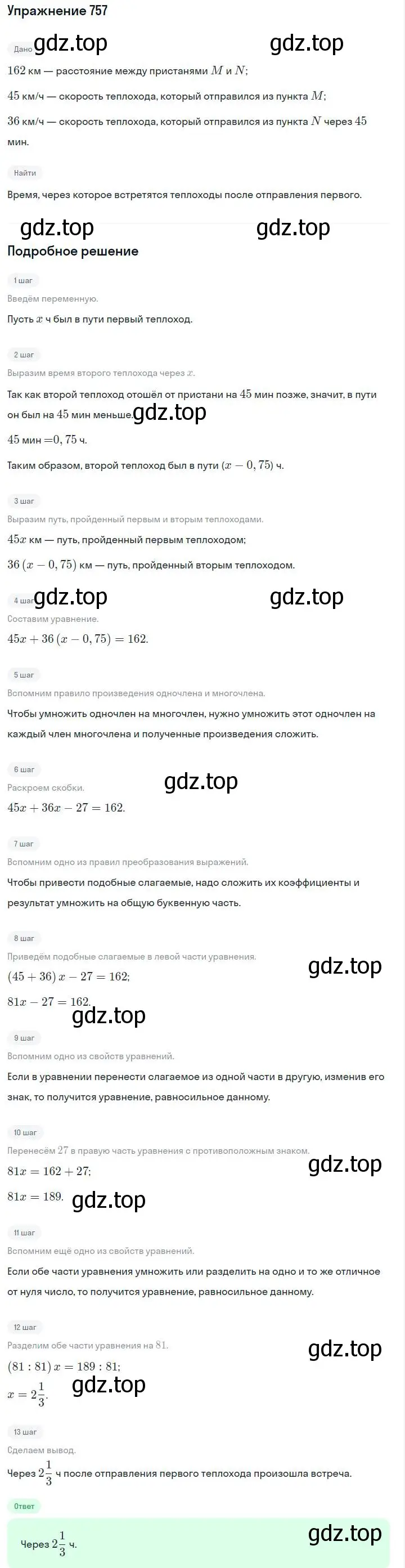 Решение номер 757 (страница 158) гдз по алгебре 7 класс Макарычев, Миндюк, учебник