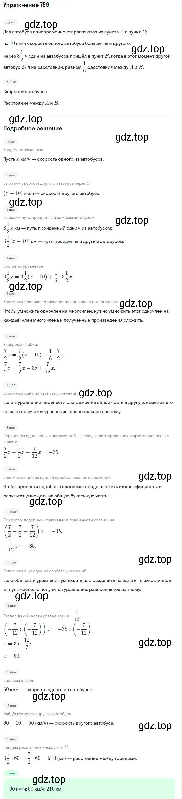 Решение номер 759 (страница 158) гдз по алгебре 7 класс Макарычев, Миндюк, учебник