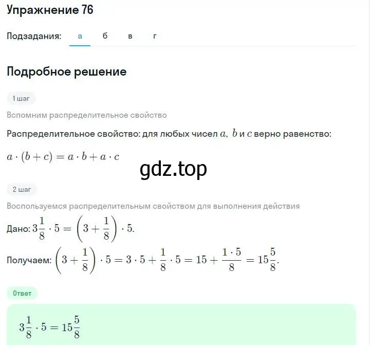 Решение номер 76 (страница 19) гдз по алгебре 7 класс Макарычев, Миндюк, учебник