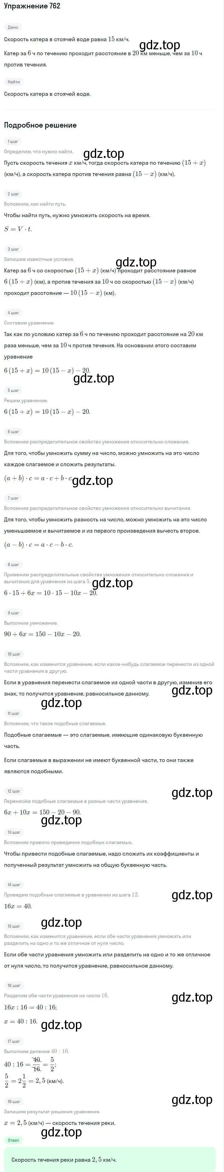 Решение номер 762 (страница 158) гдз по алгебре 7 класс Макарычев, Миндюк, учебник