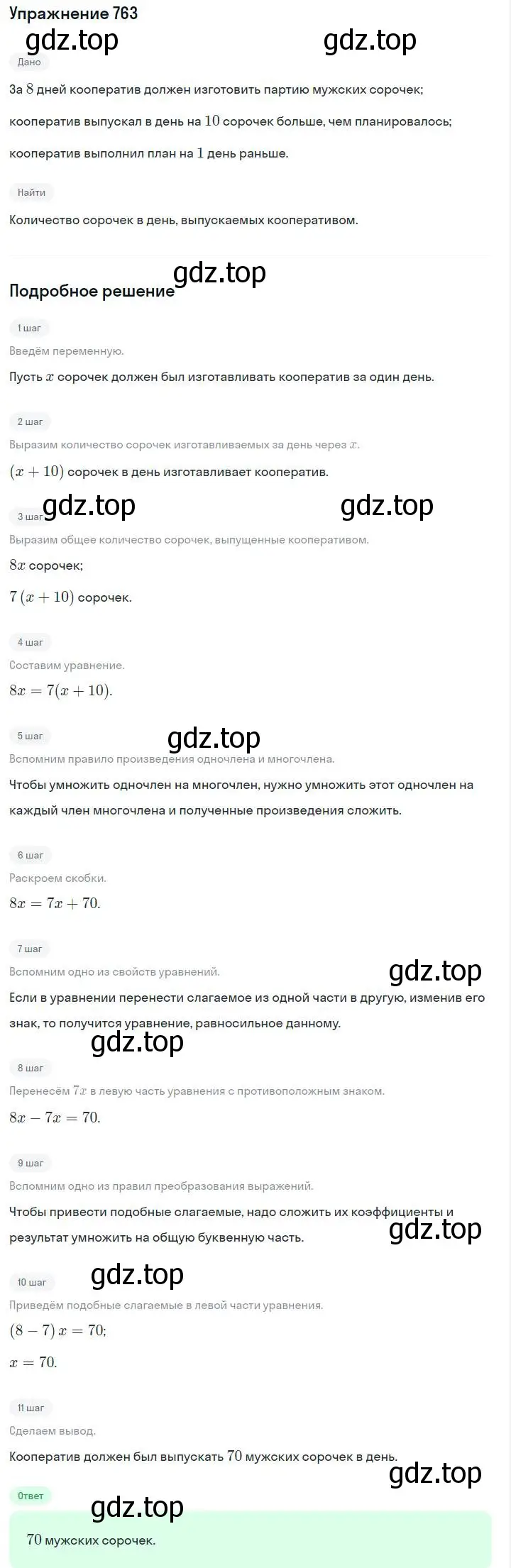 Решение номер 763 (страница 158) гдз по алгебре 7 класс Макарычев, Миндюк, учебник