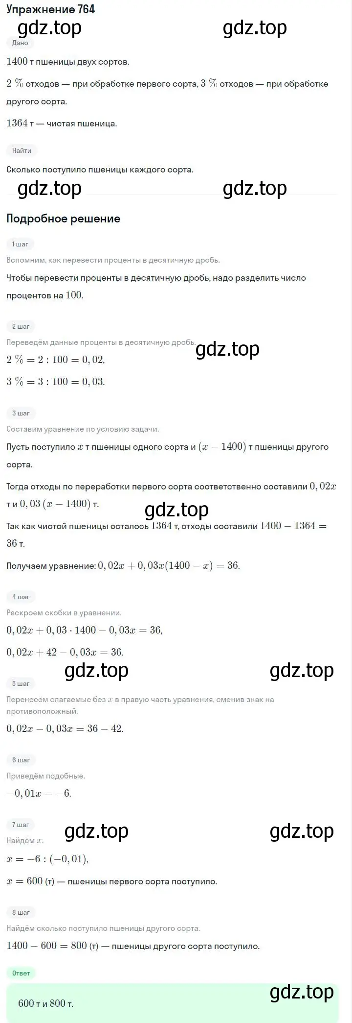 Решение номер 764 (страница 159) гдз по алгебре 7 класс Макарычев, Миндюк, учебник