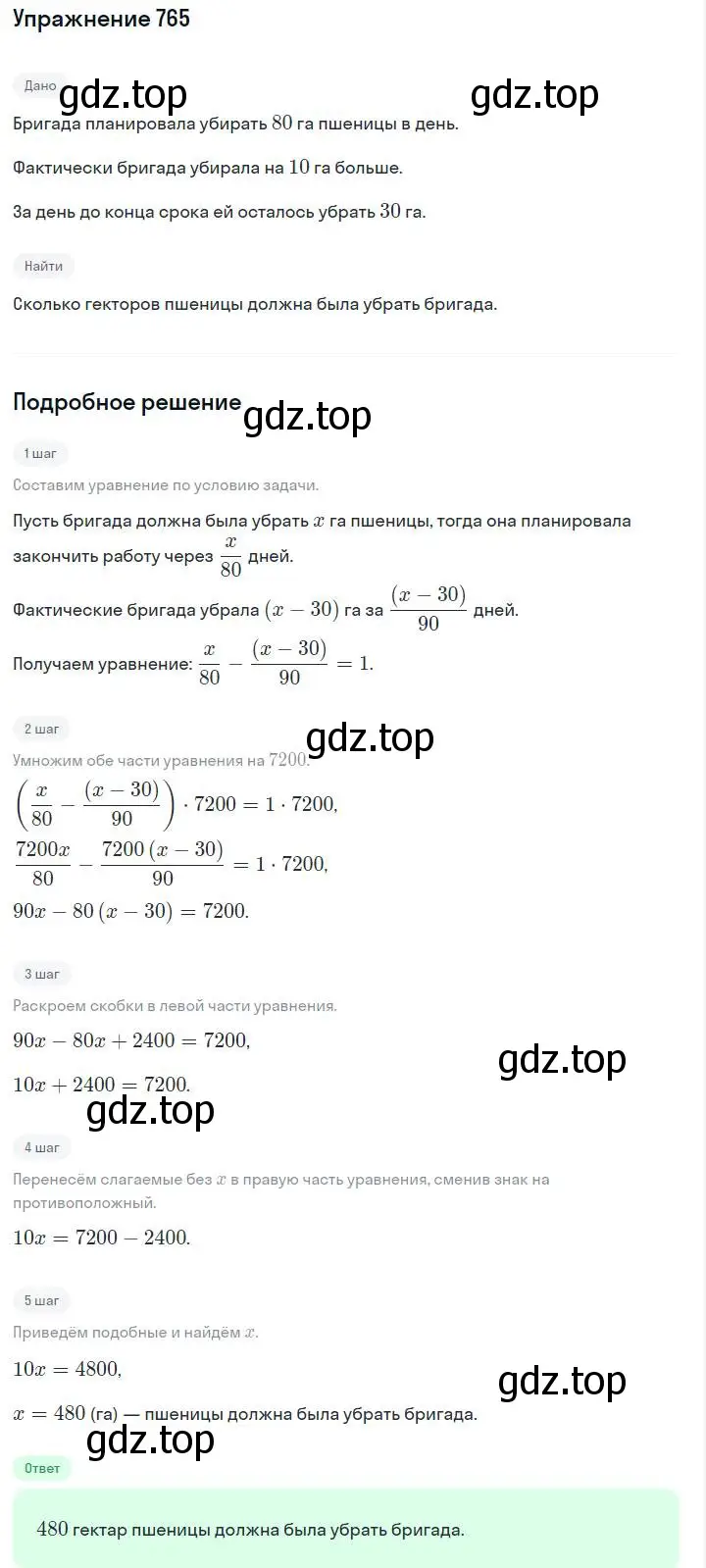 Решение номер 765 (страница 159) гдз по алгебре 7 класс Макарычев, Миндюк, учебник