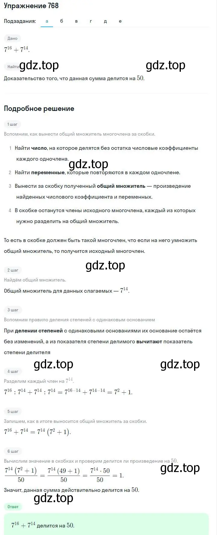 Решение номер 768 (страница 159) гдз по алгебре 7 класс Макарычев, Миндюк, учебник