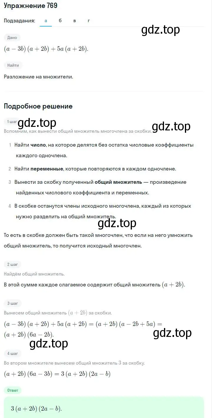 Решение номер 769 (страница 159) гдз по алгебре 7 класс Макарычев, Миндюк, учебник