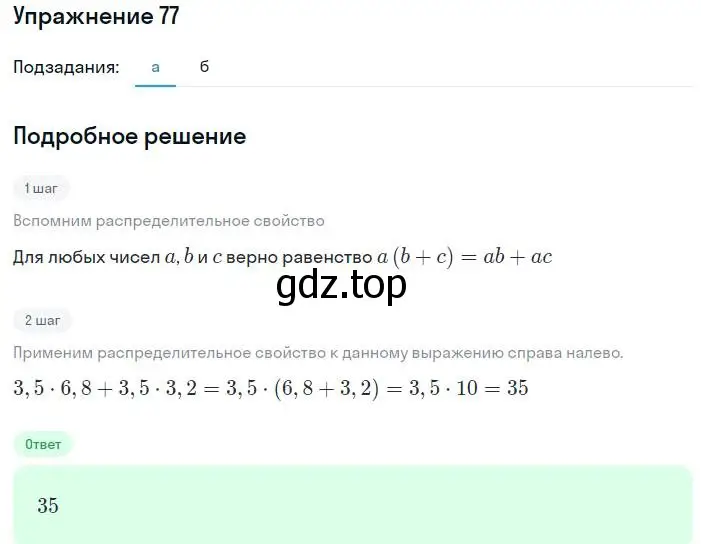 Решение номер 77 (страница 19) гдз по алгебре 7 класс Макарычев, Миндюк, учебник