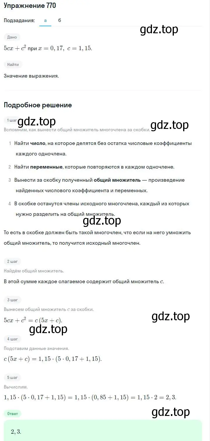 Решение номер 770 (страница 159) гдз по алгебре 7 класс Макарычев, Миндюк, учебник