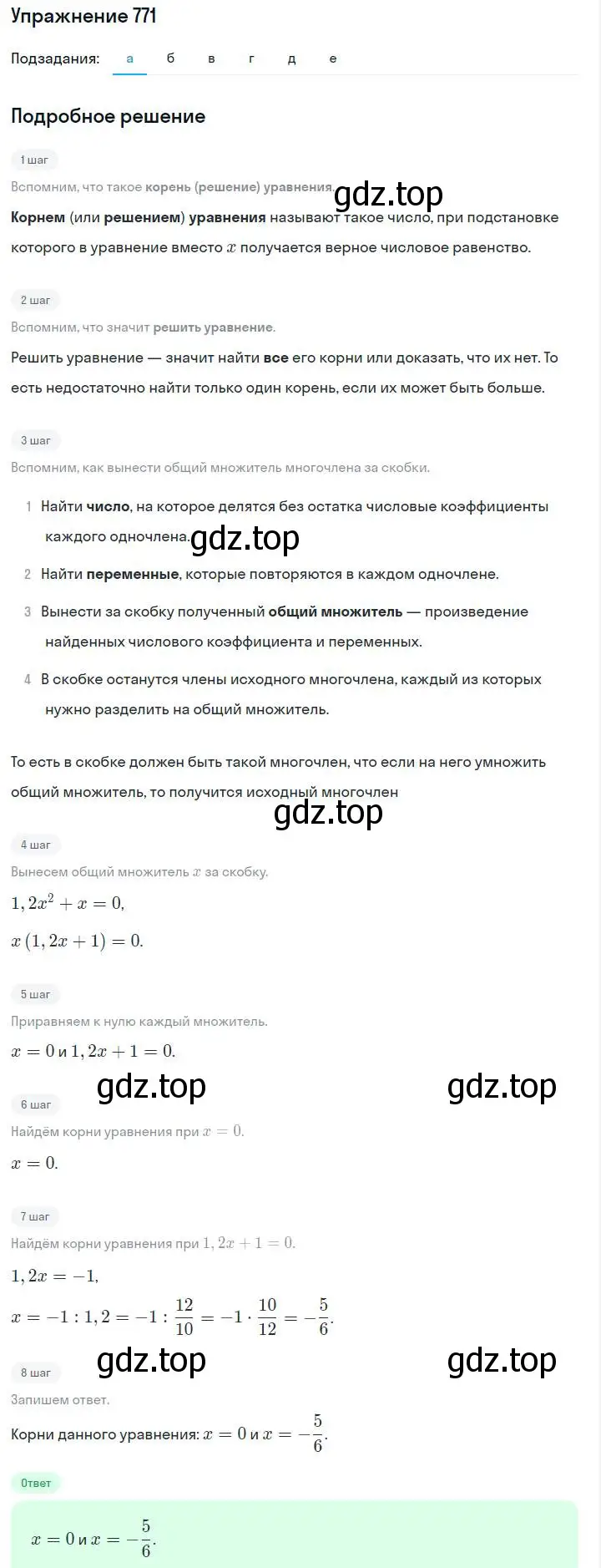 Решение номер 771 (страница 159) гдз по алгебре 7 класс Макарычев, Миндюк, учебник