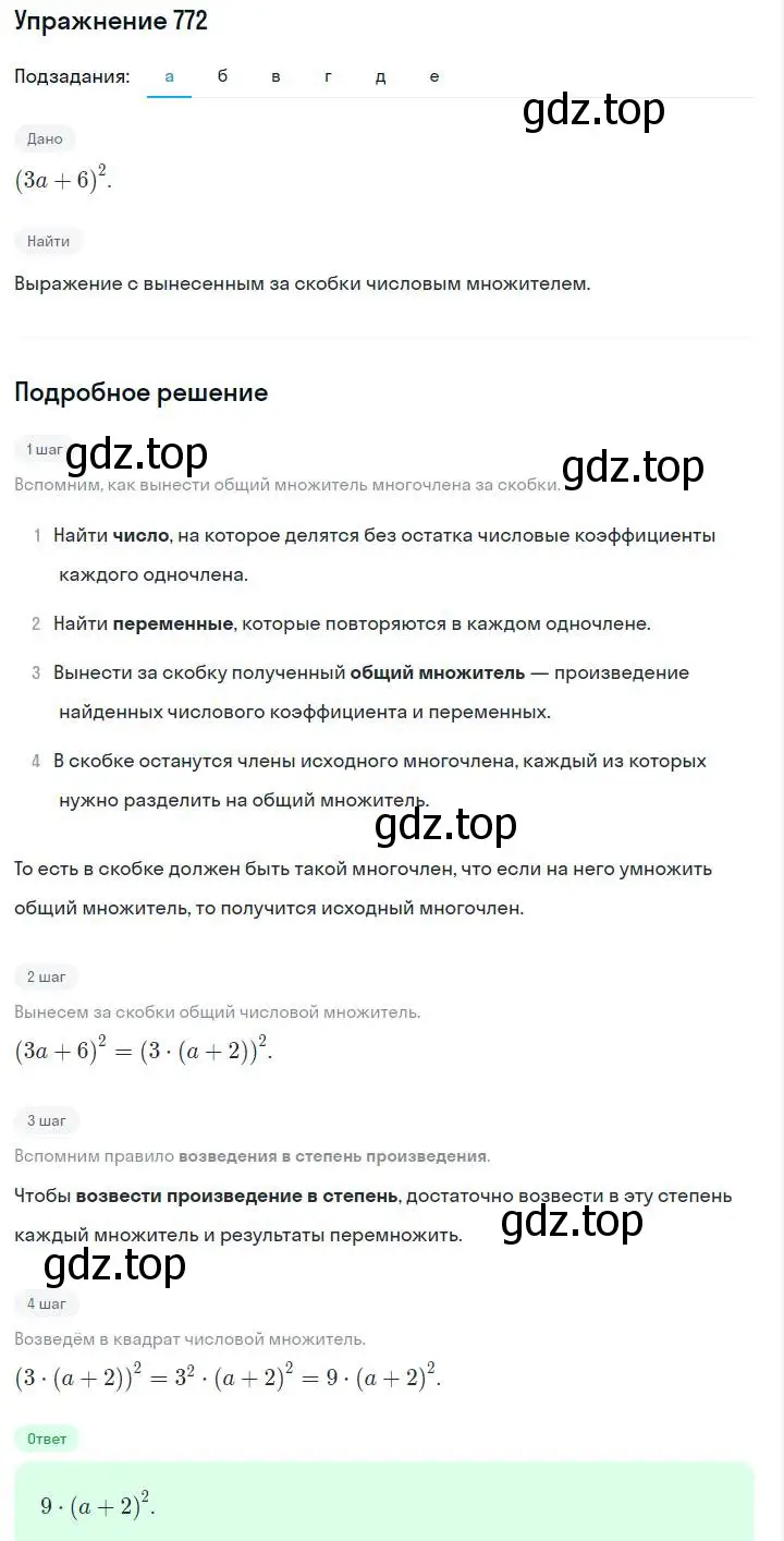 Решение номер 772 (страница 159) гдз по алгебре 7 класс Макарычев, Миндюк, учебник