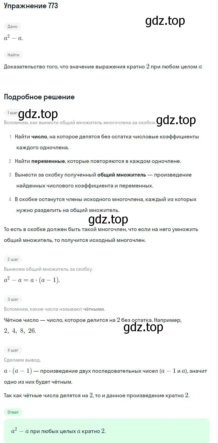 Решение номер 773 (страница 159) гдз по алгебре 7 класс Макарычев, Миндюк, учебник