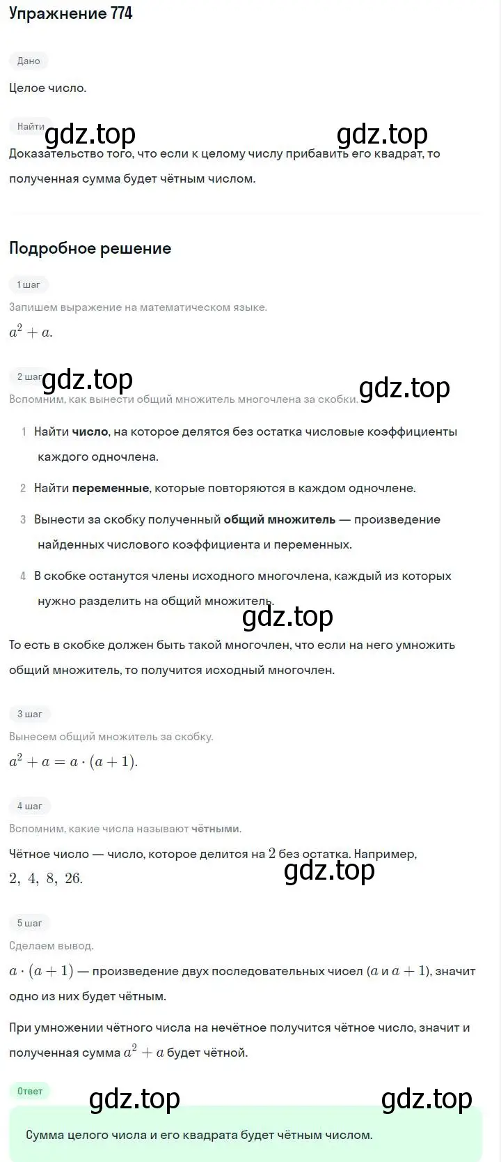 Решение номер 774 (страница 159) гдз по алгебре 7 класс Макарычев, Миндюк, учебник
