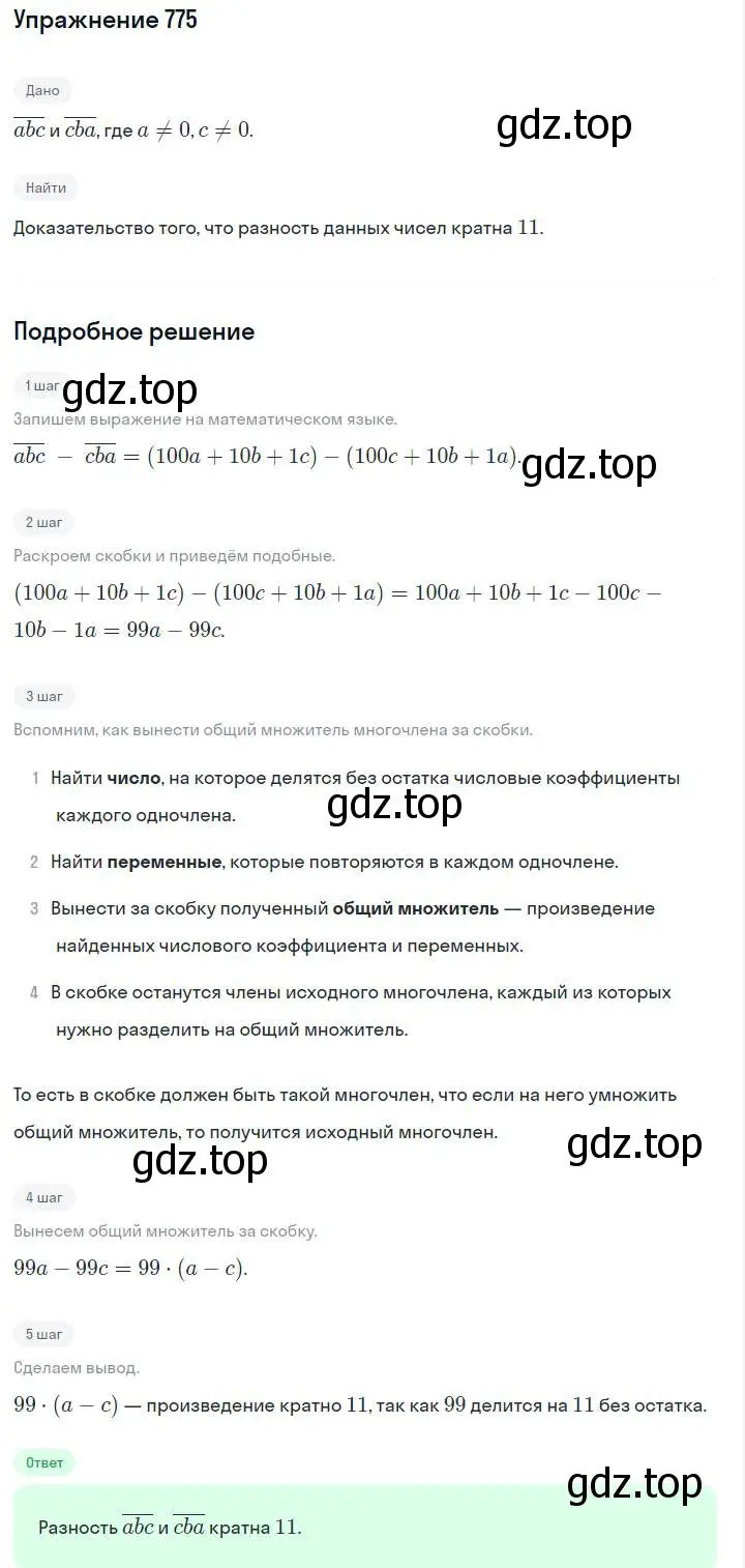 Решение номер 775 (страница 159) гдз по алгебре 7 класс Макарычев, Миндюк, учебник