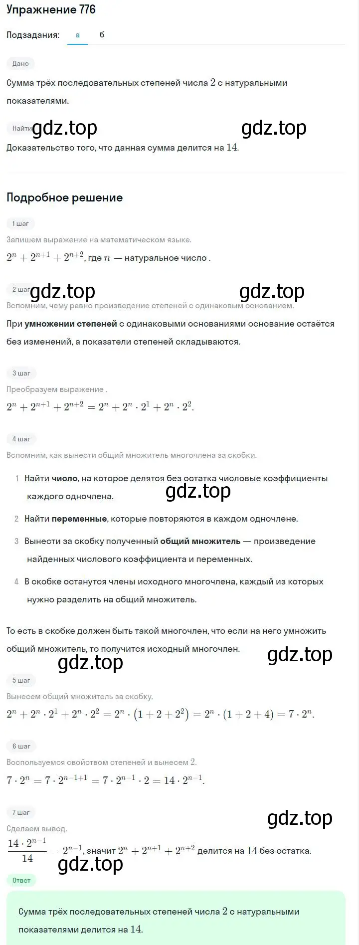 Решение номер 776 (страница 160) гдз по алгебре 7 класс Макарычев, Миндюк, учебник