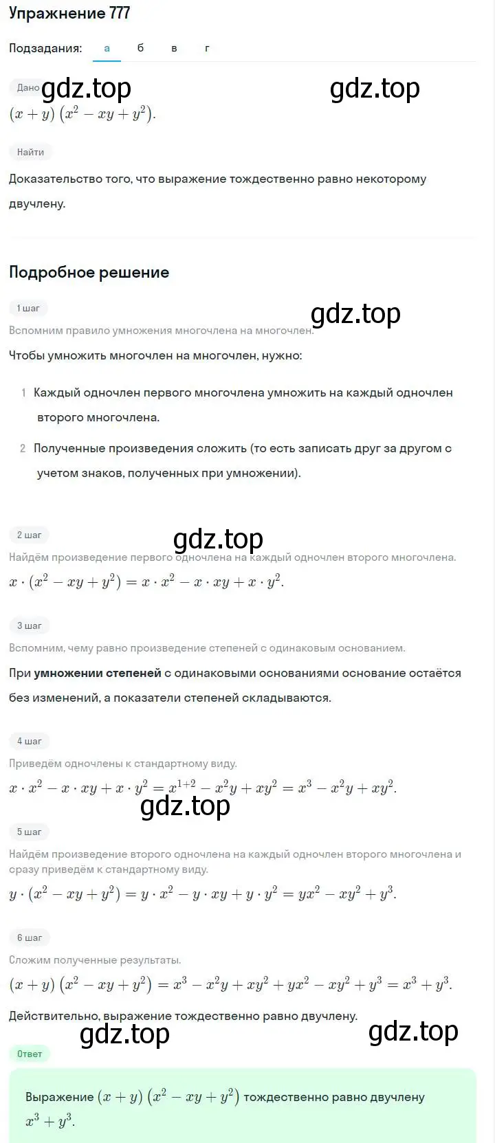 Решение номер 777 (страница 160) гдз по алгебре 7 класс Макарычев, Миндюк, учебник