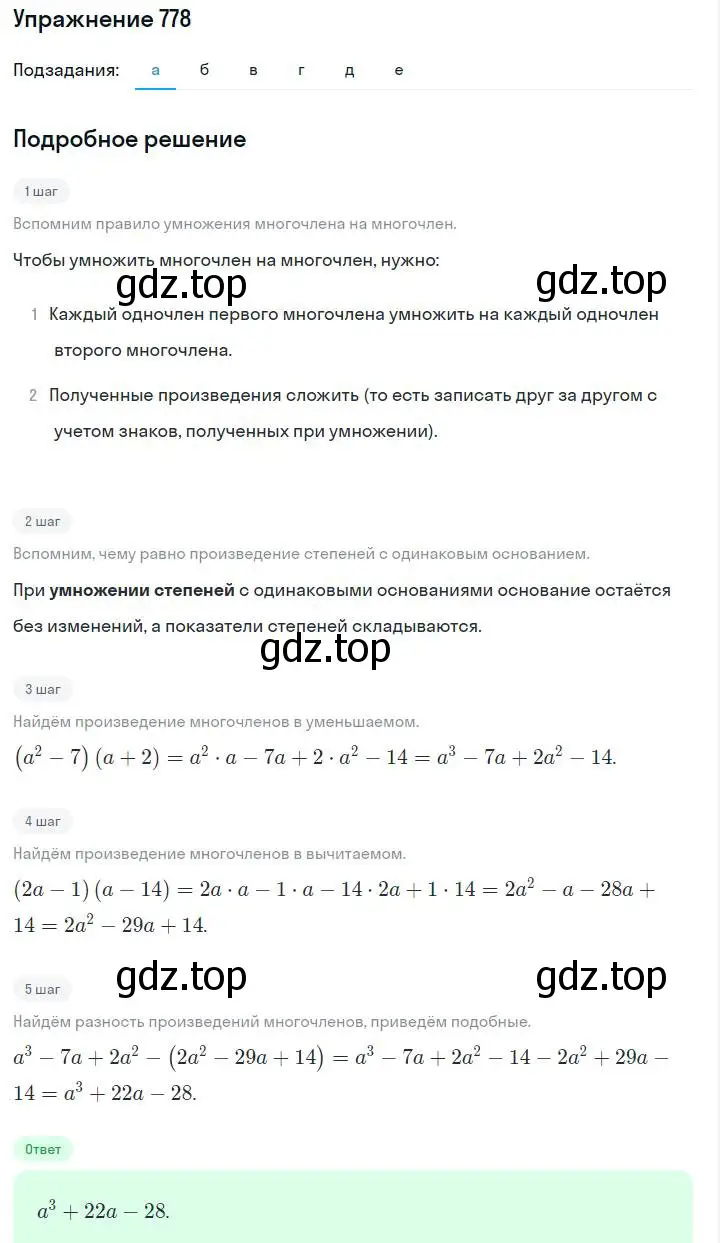 Решение номер 778 (страница 160) гдз по алгебре 7 класс Макарычев, Миндюк, учебник