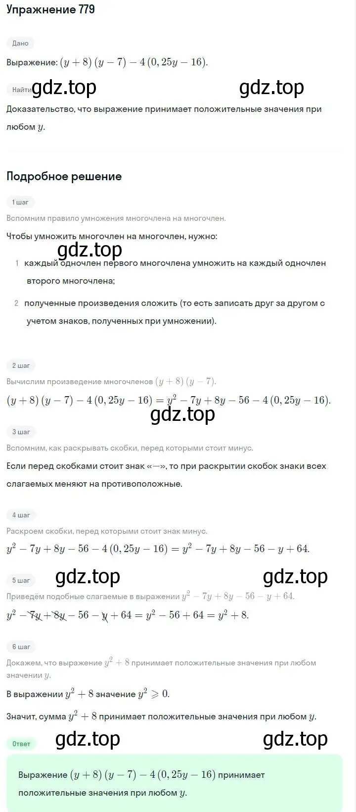 Решение номер 779 (страница 160) гдз по алгебре 7 класс Макарычев, Миндюк, учебник