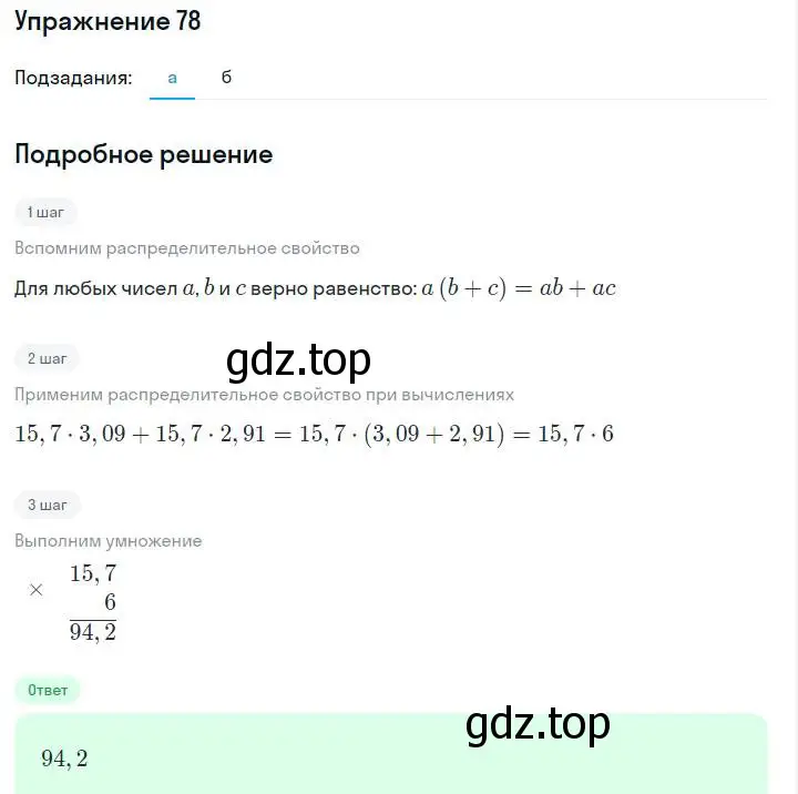 Решение номер 78 (страница 19) гдз по алгебре 7 класс Макарычев, Миндюк, учебник