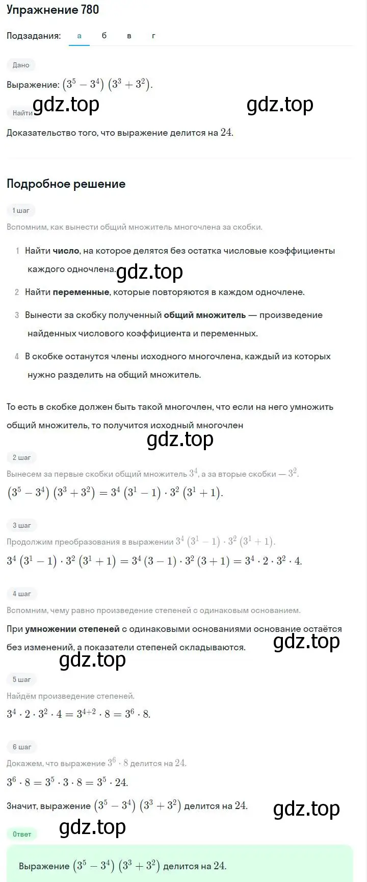 Решение номер 780 (страница 160) гдз по алгебре 7 класс Макарычев, Миндюк, учебник