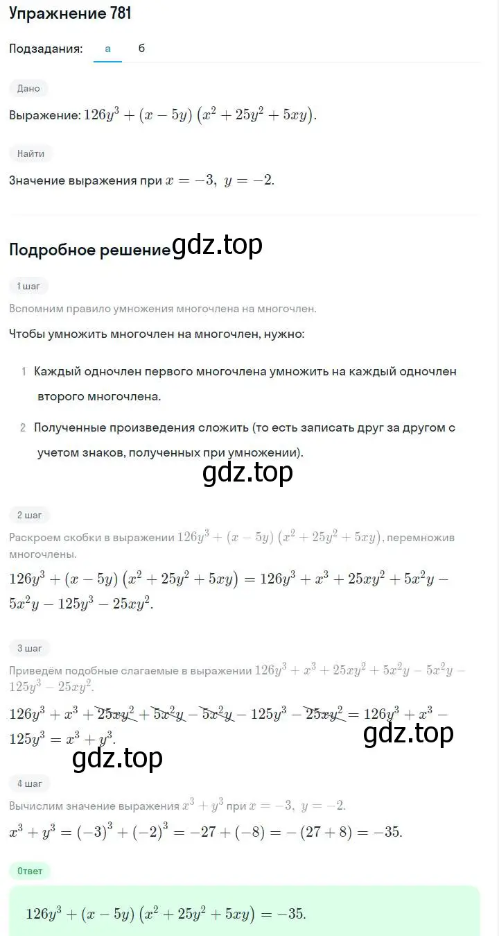 Решение номер 781 (страница 160) гдз по алгебре 7 класс Макарычев, Миндюк, учебник