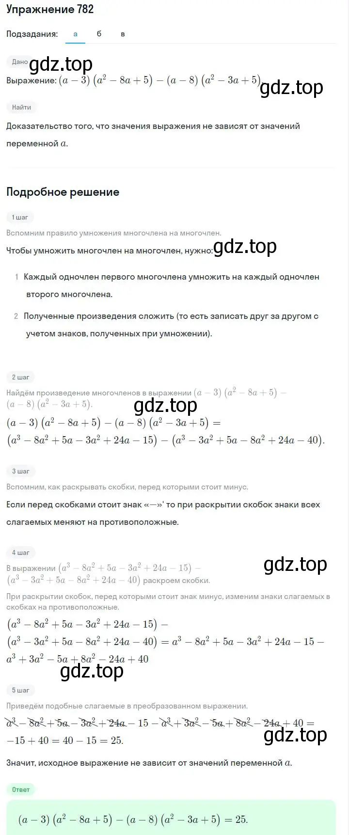 Решение номер 782 (страница 160) гдз по алгебре 7 класс Макарычев, Миндюк, учебник