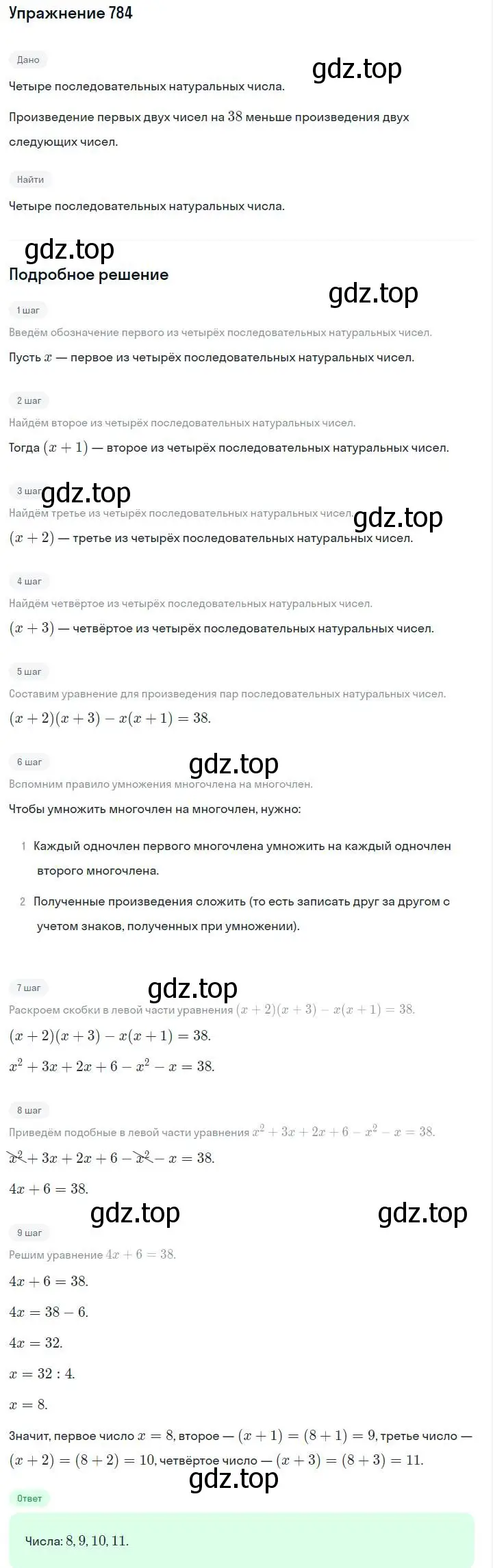 Решение номер 784 (страница 160) гдз по алгебре 7 класс Макарычев, Миндюк, учебник