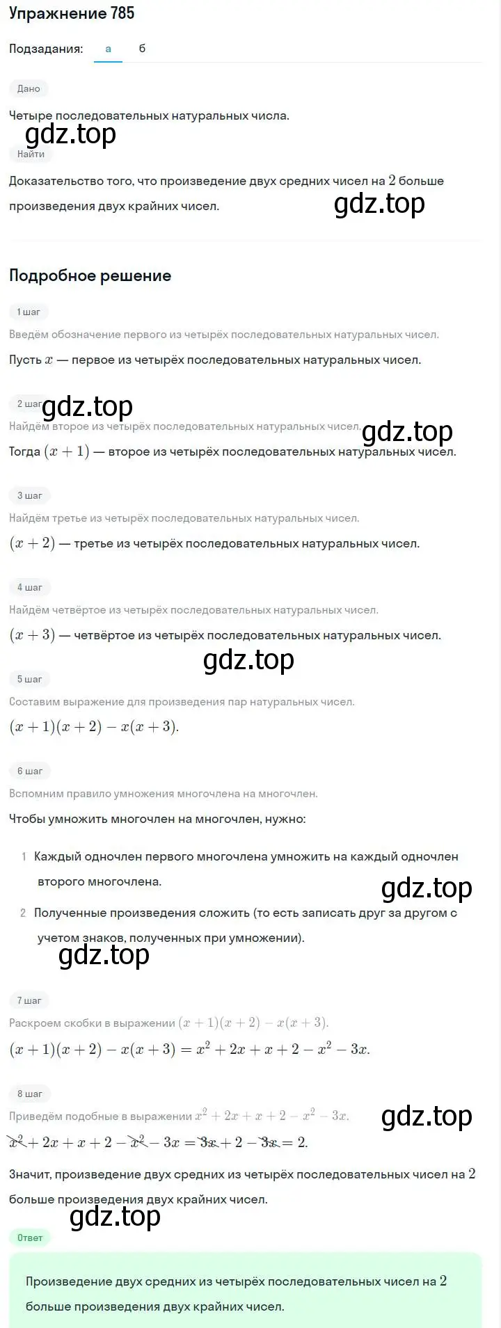 Решение номер 785 (страница 161) гдз по алгебре 7 класс Макарычев, Миндюк, учебник